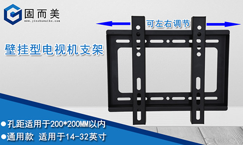 【新品】液晶電視機(jī)壁掛支架墻上通用掛架